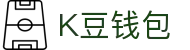 K豆钱包 - 安全数字货币支付工具